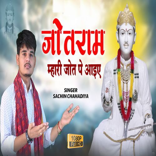 Jotram Mhari Jot Pe Aayiye Sachin Chahadiya MP3 Download