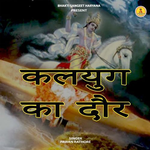 Kalyug Ka Daur Pawan Rathore MP3 Download