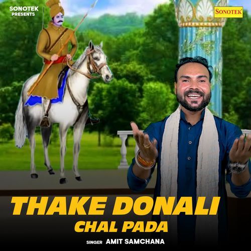 Thake Donali Chal Pada Amit Samchana MP3 Download