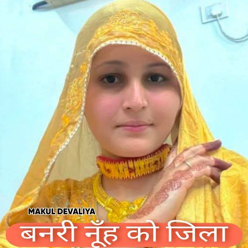 बनरी नूँह को जिला Makul Devaliya MP3 Download