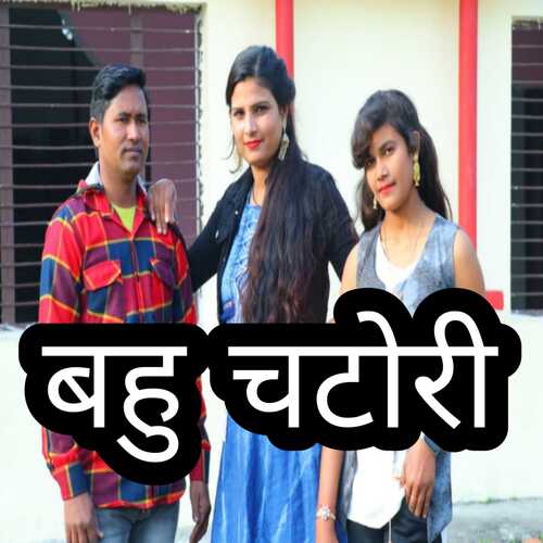 Bahu Chatori Komal Jangra MP3 Download