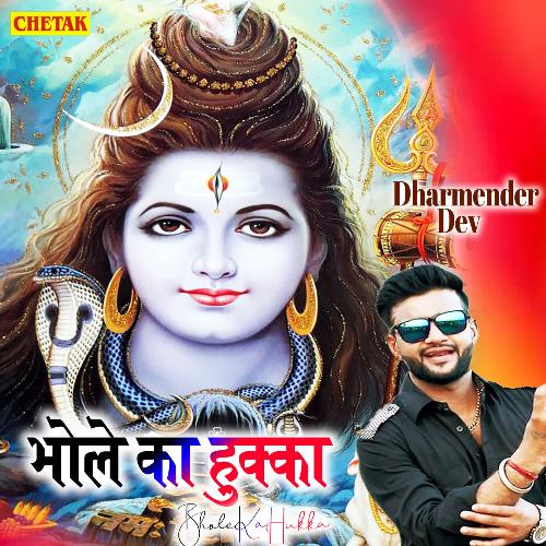 Bhole Ka Hukka Dharmender Dev MP3 Download