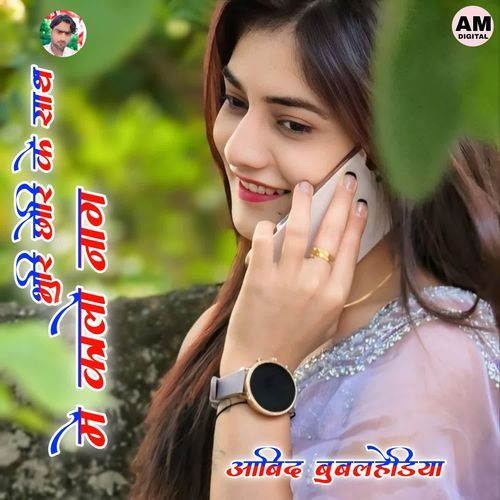Bhuri Chori Ke Shath Me Kalo Nag Aabid Mewati MP3 Download