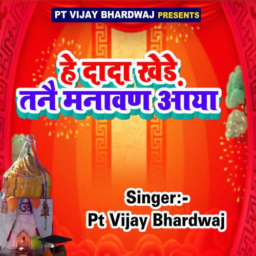 He Dada Khede Tanai Manawan Aaya Pt Vijay Bhardwaj MP3 Download