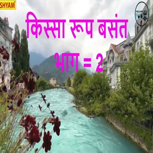 Kissa Roop Basant Vol 2 Ranbir Badwasaniya MP3 Download