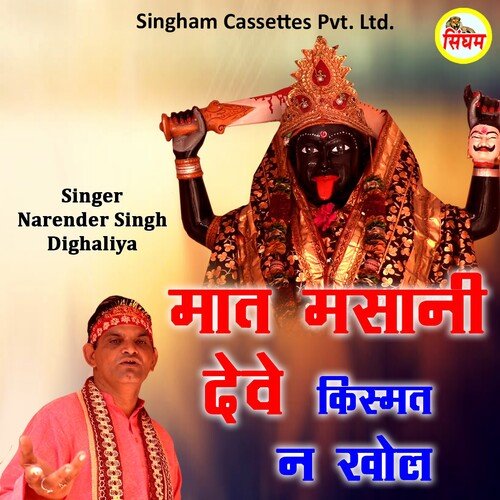 Maat Masani Deve Kismat Ne Khol Narender Singh Dighaliya MP3 Download