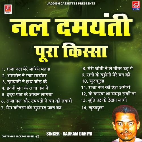 Nal Damyanti Full Kissa Bau Ram Dahiya Bau ram MP3 Download