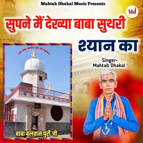 Supne Me Dekhya Baba Suthri Shyan Ka Mahtab Dhakal MP3 Download