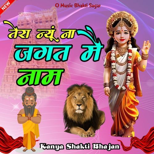 Tera Nyu Na Jagat Main Naam Vk MP3 Download