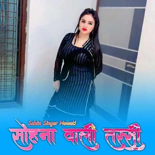 सोहना वाली तस्सी Sahin Singer Mewati MP3 Download