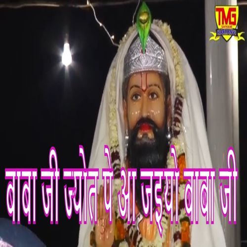Baba Ji Jyot Pe Aa Jaeyo Baba Ji Krishan Tanwar MP3 Download