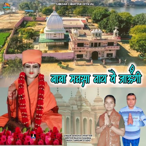 Baba Mansha Nath Pai Jaungi Shiksha Chhattar MP3 Download