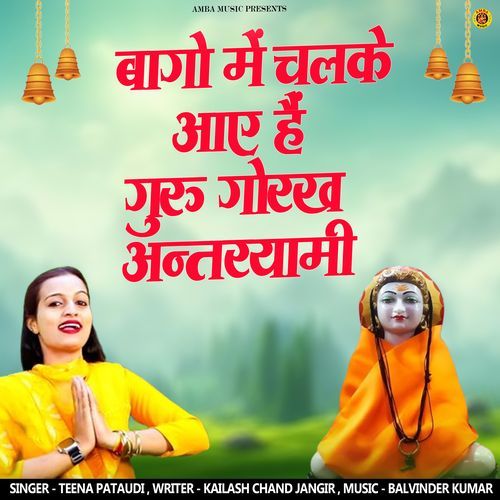 Bagon Me Chalke Aaye Hai Guru Gorakh Antaryami Teena Pataudi MP3 Download