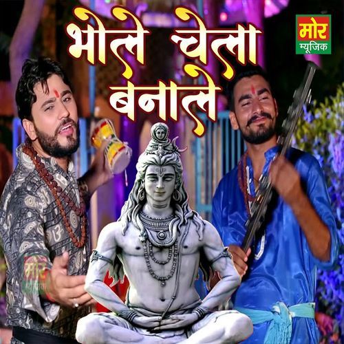 Bhole Chela Bana Le Amit Dhull MP3 Download