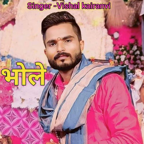 Bhole Vishal Kairanvi MP3 Download