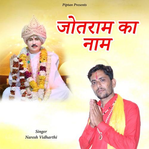 Jotram Ka Naam Naresh Vidharthi MP3 Download
