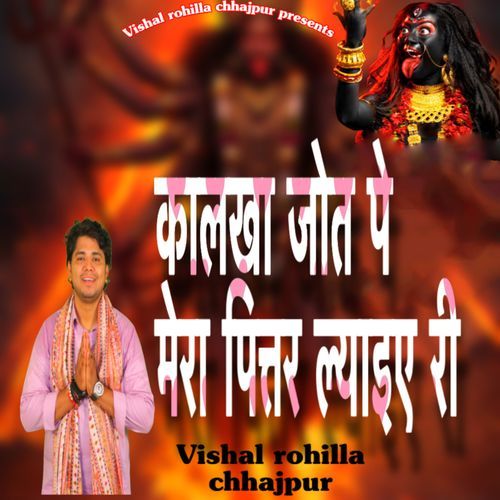 KALKHA JOT PE MERA PITTAR LYAIYE RI Vishal Rohilla Chhajpur MP3 Download