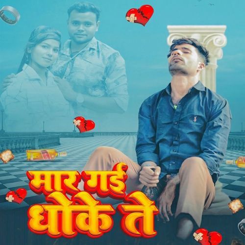 Mar Gayi Dhoke Te Mandeep Changiya MP3 Download