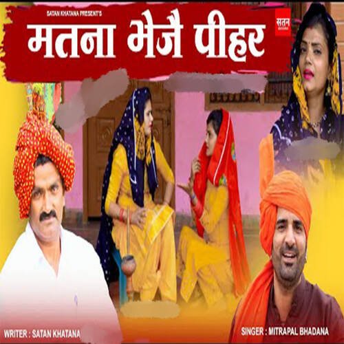 Mat Na Bheje Pihar Mitarpal bhadana MP3 Download