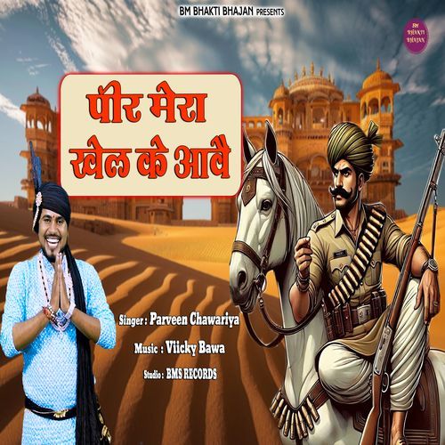 Peer Mera Khel Ke Aave Parveen Chawariya MP3 Download
