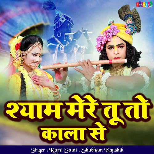 Shyam Mere Tu To Kala Se Shubham Kaushik MP3 Download