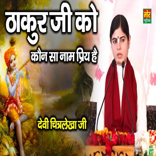 Thakur Ji Ko Konsa Naam Priya Hai Devi Chitralekha Ji MP3 Download