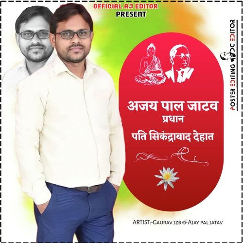 Ajay pal jatav (Haryanvi) Ajay Pal Jatav MP3 Download