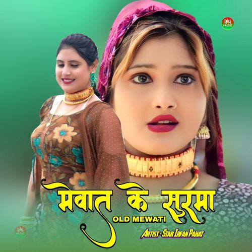 मेवात के सुरमा ओल्ड मेवाती