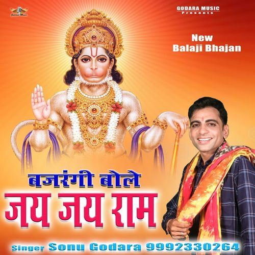 Bajrangi Bole Jai Jai Ram Sonu Godara MP3 Download