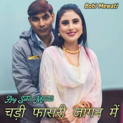 Chadhi Fasri Jagan Me Bobi Mewati MP3 Download
