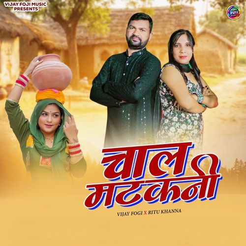 Chal Matakani Ritu Khanna MP3 Download
