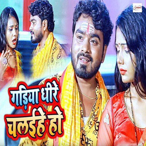 Gadiya Dheere Chalaihe Ho Jitu Sharma MP3 Download