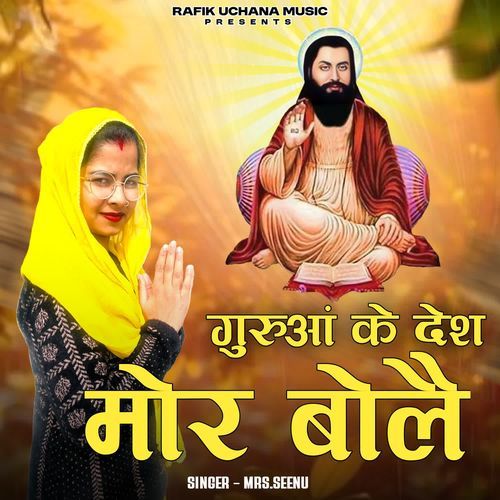 Gurua Ke Desh Mor Bole Mrs.Seenu MP3 Download