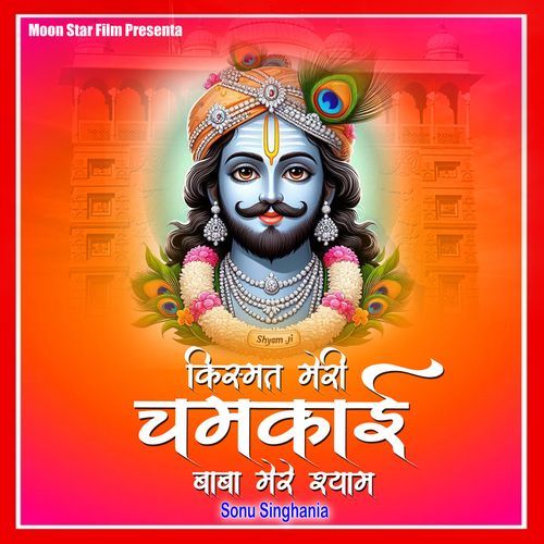 Kismat Meri Chamkai Baba Mere Shyam Nicholas Jerry Jonas MP3 Download