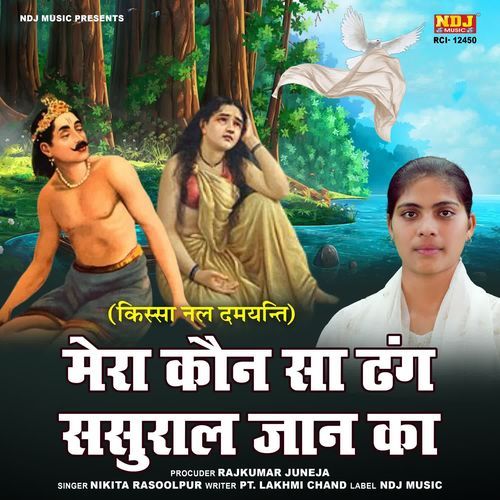 Mera Kon Sa Dhang Sasural Jaan Ka Nikita Rasoolpur MP3 Download