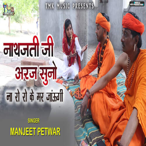 Nathjati Ji Aaraj Suno Manjeet Petwar MP3 Download