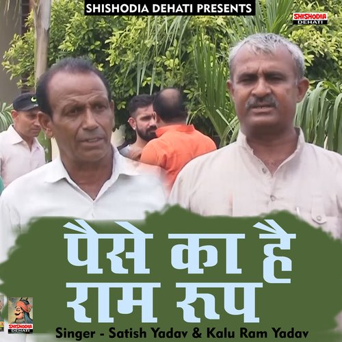 Paise ka hai Ram roop (Hindi) Satish Yadav MP3 Download
