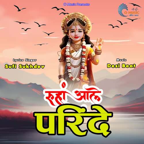 Roohan Aale Parinde Sufi Sukhdev MP3 Download