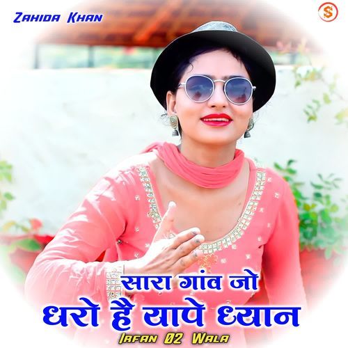 Sara Gaav jo Dharo Hai Yape Dhyan Zahida khan MP3 Download
