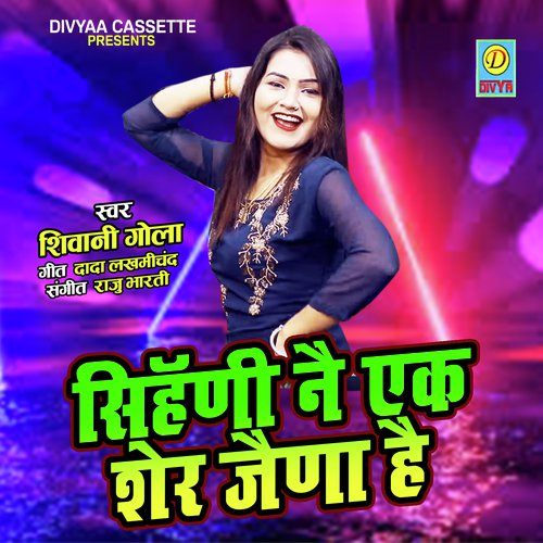 Shingni Ne Ek Ser Janah Shivani Gola (Haryanvi Ragni) Shivani Gola MP3 Download