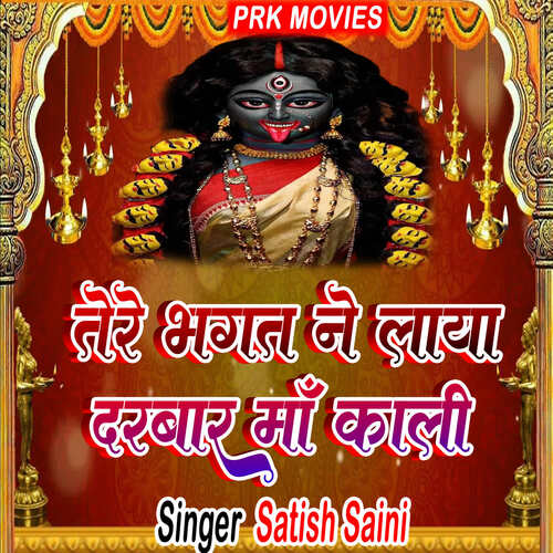 Tere Bhagat Ne Laya Darbar Maa Kali Satish Saini MP3 Download
