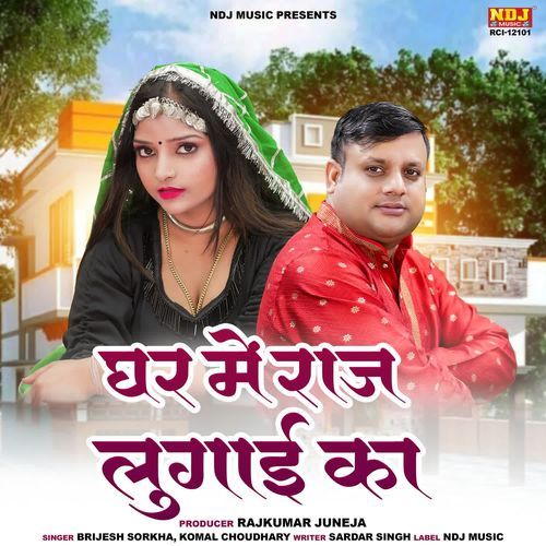 Ghar Me Raaj Lugayi Ka Komal Chaudhary MP3 Download