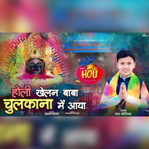 Holi Khelan Baba Chulkana Me Aaya Ansh Kaushik MP3 Download