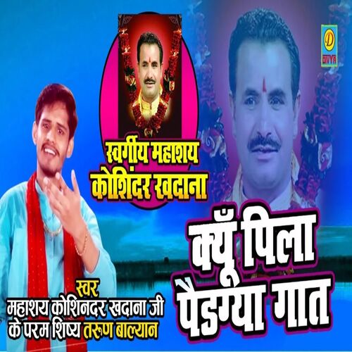 Kyu Pila Padgya Gaat (Haryanvi) Tarun Balyan Sadipur MP3 Download