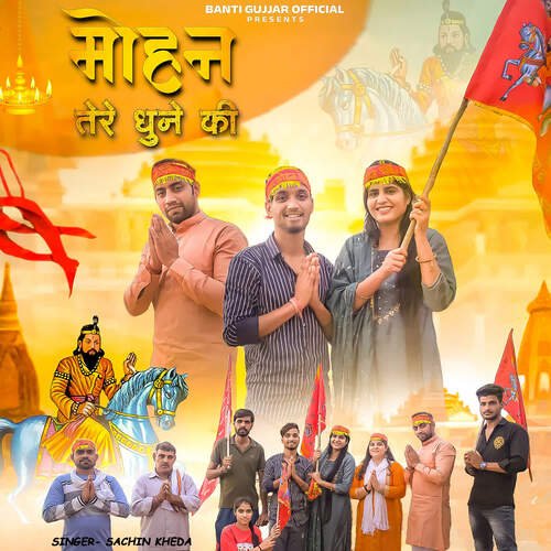 Mohan Tere Dhune Ki (feat. Banty Gujjar) Sachin Kheda MP3 Download