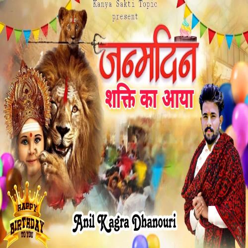 जन्मदिन शक्ति का आया Anil Kagra Dhanouri MP3 Download