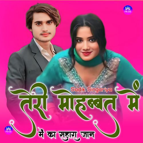 तेरी मोहब्बत में का सहारा जान Dabangg Bisru MP3 Download