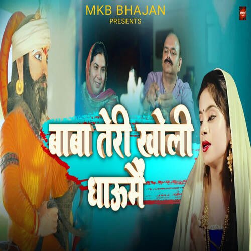 Baba Teri Kholi Dhau Main Manoj Khatana Berka MP3 Download