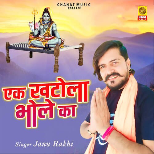 Ek Khatola Bhole Ka Janu Rakhi MP3 Download