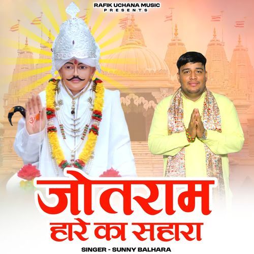 Jotram Hare Ka Sahara Sunny Balhara MP3 Download